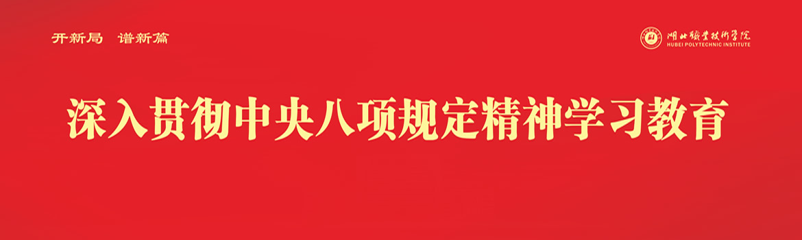 深入贯彻中央八项规定精神学习教育